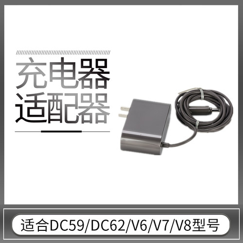 戴森原装配件充电器Dyson适配器