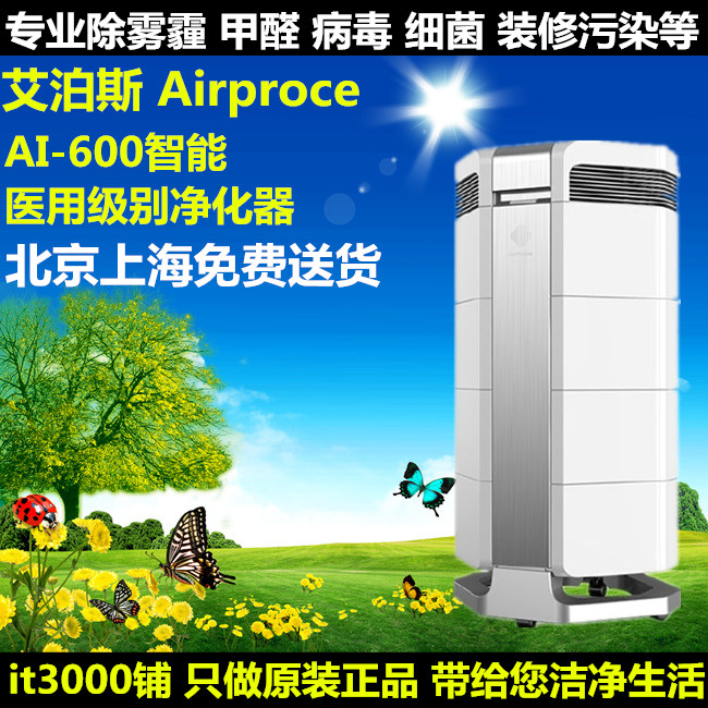 [it3000铺空气净化,氧吧]Airproce艾泊斯iqair智能月销量1件仅售9200元