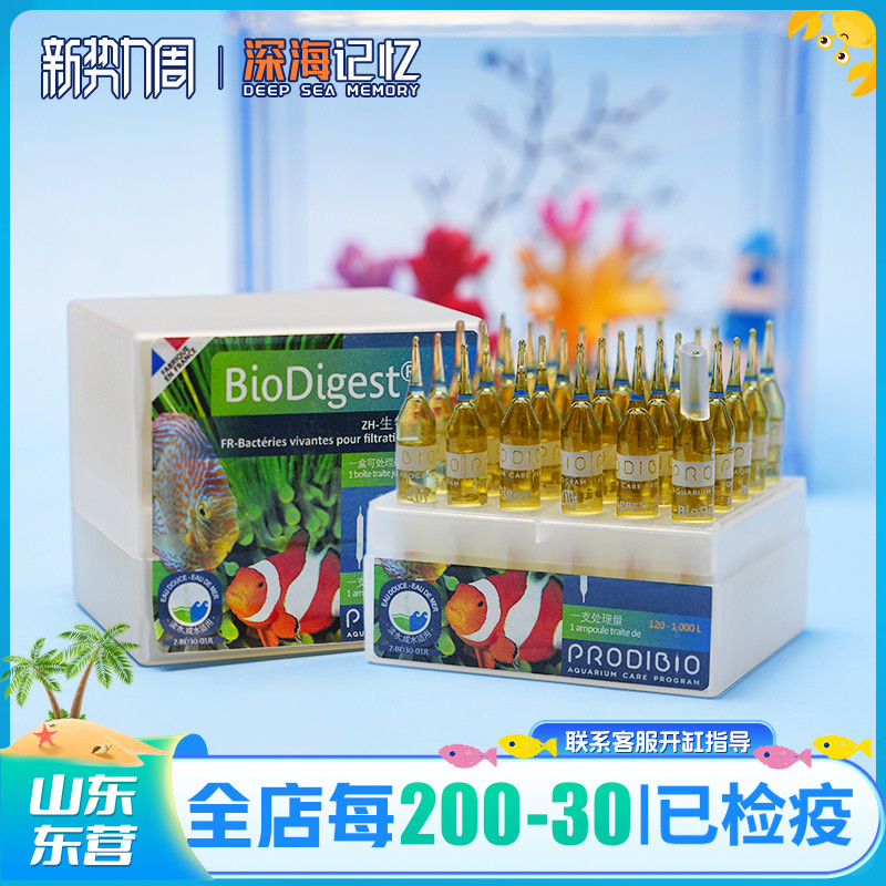 [深海记忆]科迪海缸活性硝化细菌稳定净化水质净水剂鱼缸专用