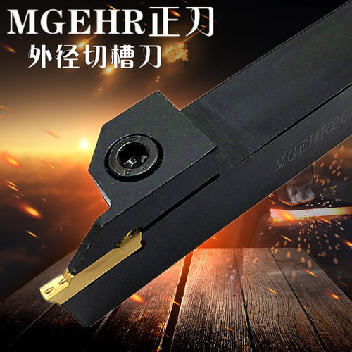 数控刀杆外径切断切槽切刀割刀槽刀MGEHR2020-3/2525-4车床刀具