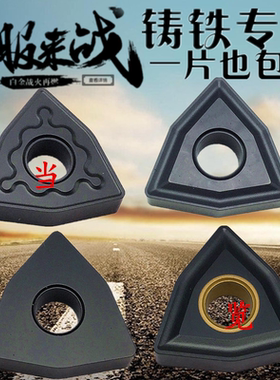 数控灰口铸铁专用刀片WNMG080408平板机夹刀粒WNMA车刀片外圆刀头