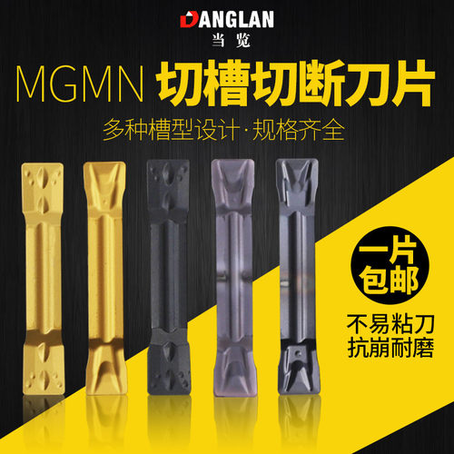 切槽切断刀片MGMN300MGMN400割槽