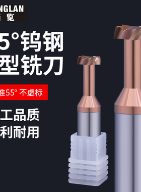 55度钢用T型刀4刃厚1钨钢合金2加工中心3CNC刀具5T型槽涂层铣刀