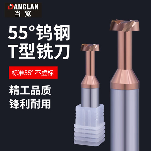 钢用T型刀4刃钨钢合金