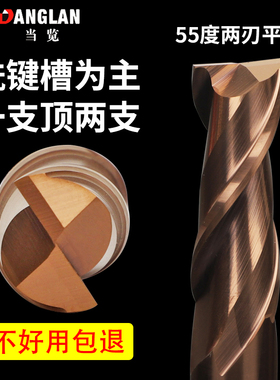 55度钨钢铣刀2刃键槽铣刀加长cnc刀具涂层平底硬质合金立铣刀