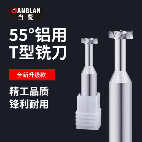 55度铝用T型刀钨钢合金