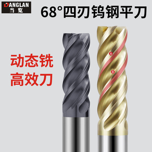 68度钨钢铣刀4四刃不锈钢钛合金专用U型槽不等螺旋不等分高效动态