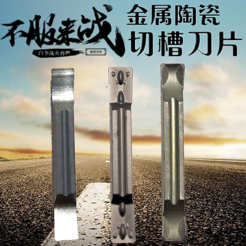 金属陶瓷槽刀片割刀片切槽切断切刀刀片MGMN300刀粒车床刀具400