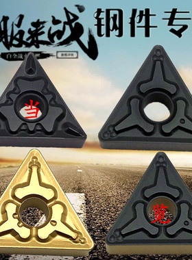 数控刀片三角形TNMG160408外圆车刀片160404精车合金刀粒车床刀头