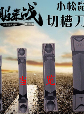 数控切槽刀片ZTFD0303 ZTGD0404 ZTHD0504-MG