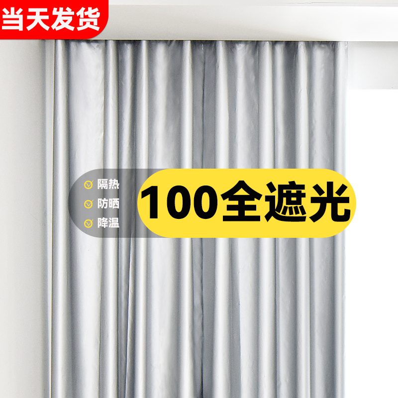 2024新款全遮光免打孔卧室窗帘隔热防晒遮阳布客厅阳台简易出租房