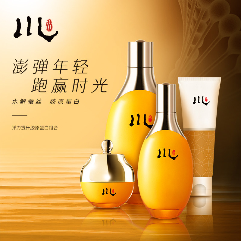 川 chen弹力提升胶原蛋白套装 补水保湿 抗皱提拉紧致化妆品组合