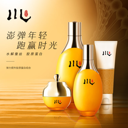 川 chen弹力提升胶原蛋白套装 补水保湿 抗皱提拉紧致化妆品组合