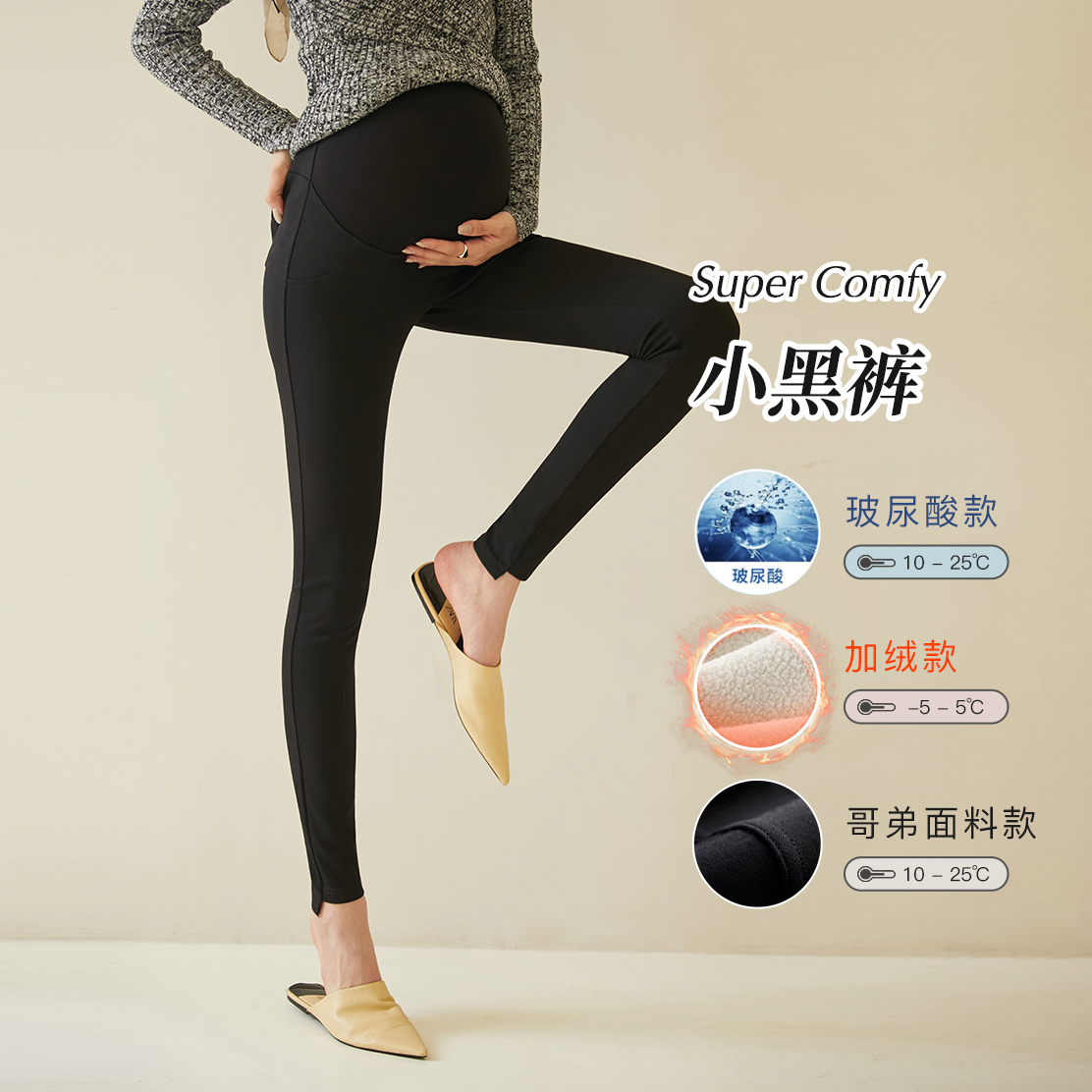 BELLYWEAR时尚显瘦保暖孕妇长裤