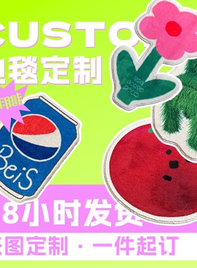 定制地毯地垫二次元动漫周边Iogo异形尺寸图案仿羊绒圈绒卧室入户