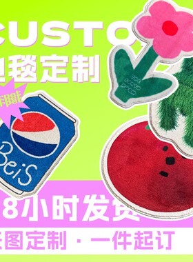 定制地毯地垫二次元动漫周边Iogo异形尺寸图案仿羊绒圈绒卧室入户