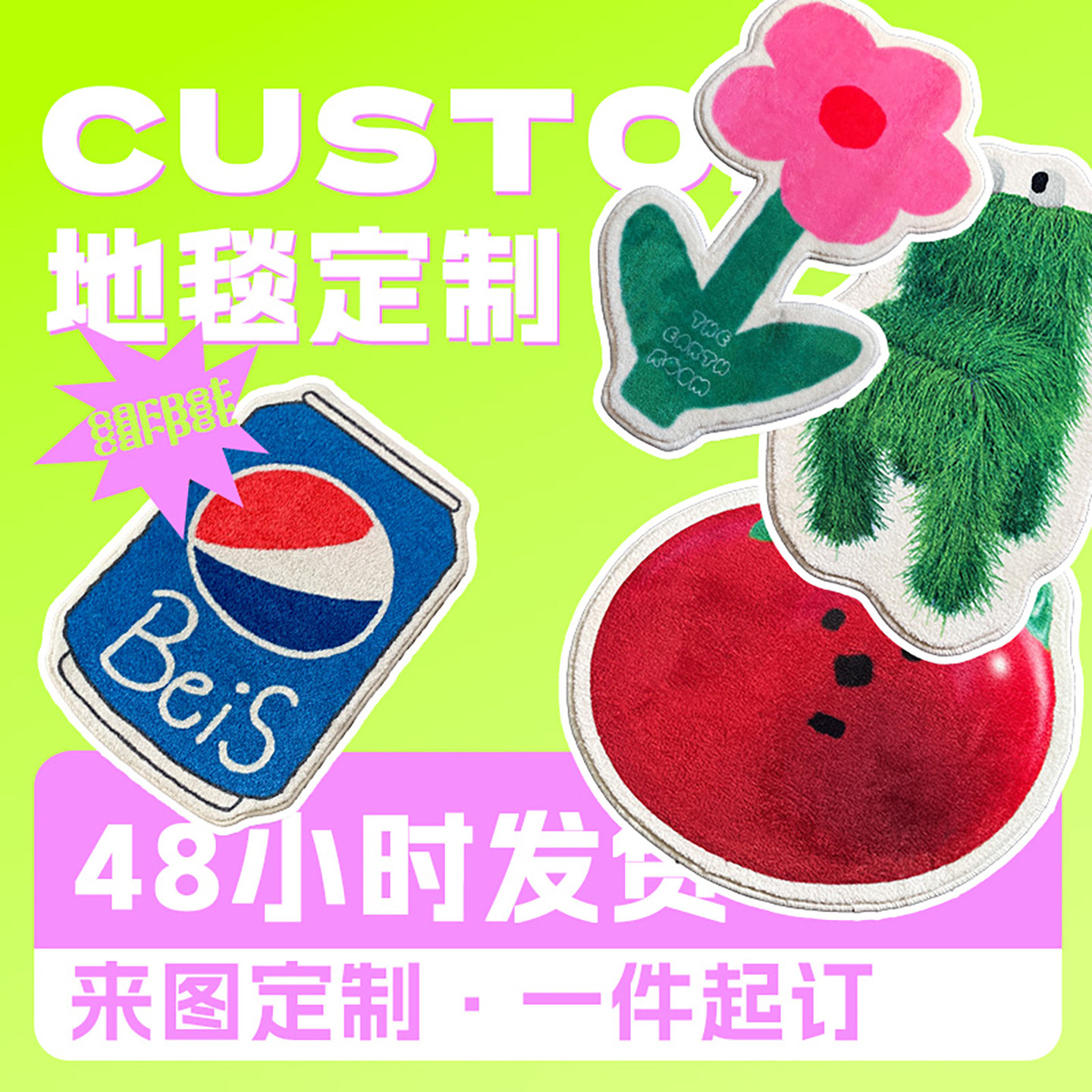 来图定制地毯地垫一片起订图片