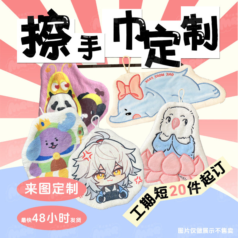定制擦手巾卡通可爱厨房吸水挂式刺绣擦手巾速干儿童手帕周边定制,家庭/个人清洁工具,厨房擦手巾,淘宝优惠券,粉丝福利购,淘宝优惠卷