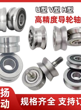 厂家直销双列U型槽 V型槽 H型槽导轮滑轮导轨滚轮轴承LRF5201 SG