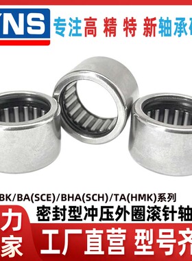 冲压外圈滚针轴承HK202918RS 222918RS摩托车变速箱离合器轴承