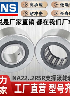 YNS滚针滚轮轴承NA2206.2RSR支撑轴承内径15 20 25 30 35 40 45
