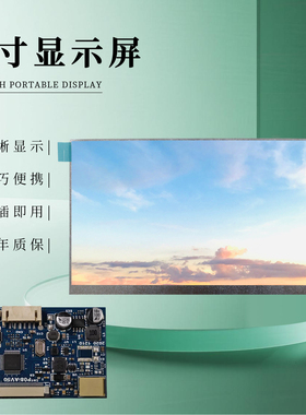 7寸IPS1024x600显示屏AV驱动板套件工控电脑主机液晶副屏即插即用