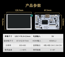 4.3寸5寸液晶屏显示器电脑副屏 USB 5V HDMI音频驱动板DIY套件