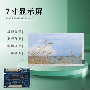7寸800x480工业显示屏LVDS转TTL转接板套件电脑主机液晶屏副屏