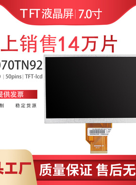 全新7寸显示液晶屏内屏高清高亮AT070TN92  AT070TN94可配触摸屏