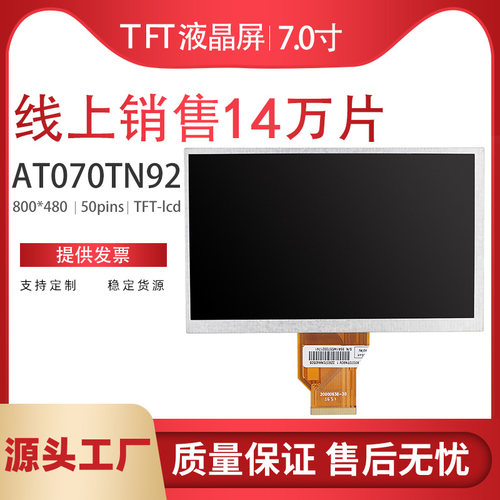 全新7寸群创原装显示屏可配触摸