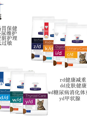 希尔斯猫粮id肠胃炎处方kd肾脏病cd泌尿处方猫粮sd尿结石4磅8.5磅