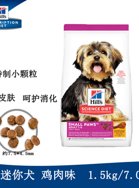 希尔斯/思小型犬成犬专用 狗粮 4.5磅迷你小型犬成犬狗粮多省包邮