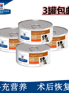 希尔斯AD处方罐头a/d 犬猫通用术后补充营养狗猫罐头156g*3罐包邮