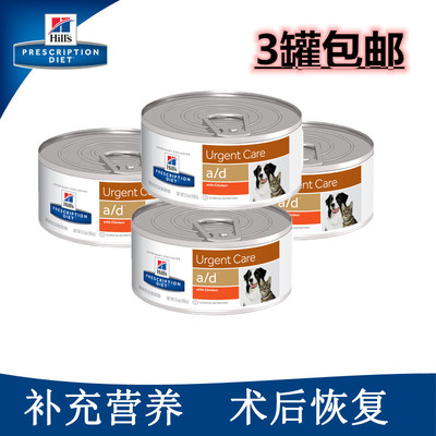 希尔斯ad术后补充营养狗猫罐头