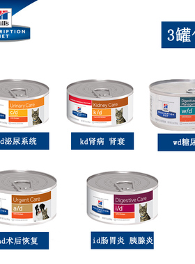 希尔斯ad处方罐头cd泌尿道处方罐kd肾脏wd-id-猫咪补充营养猫罐头