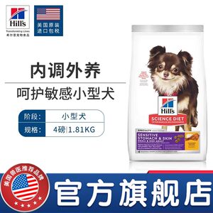 希尔斯成犬肠胃铭感皮肤低敏狗粮