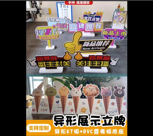 PVC奶茶使用PVC+KT板异形