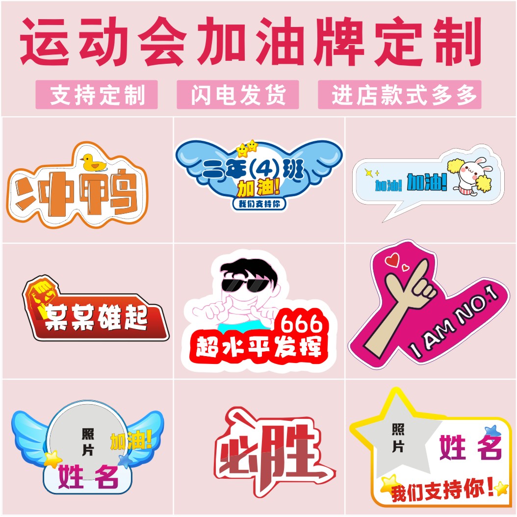 定制马拉松运动会kt板加油牌拍照道具学校领队你真棒啦啦队手持牌