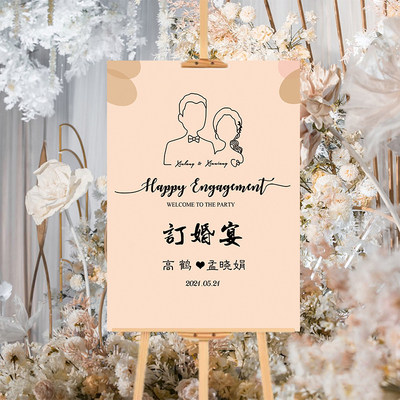 订婚布置装饰迎宾牌定制订婚宴背景板结婚礼迎宾牌tk板订婚宴牌子