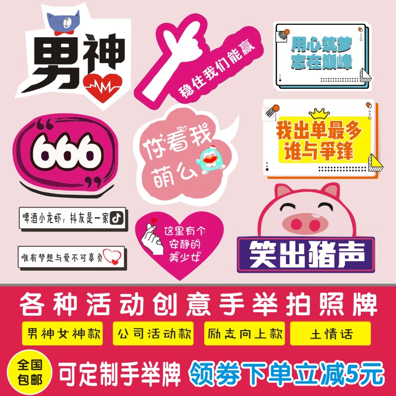 公司团建活动拍照道具异形手举牌合影手拿牌kt板制作