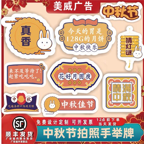 定制中秋月饼KT手举牌