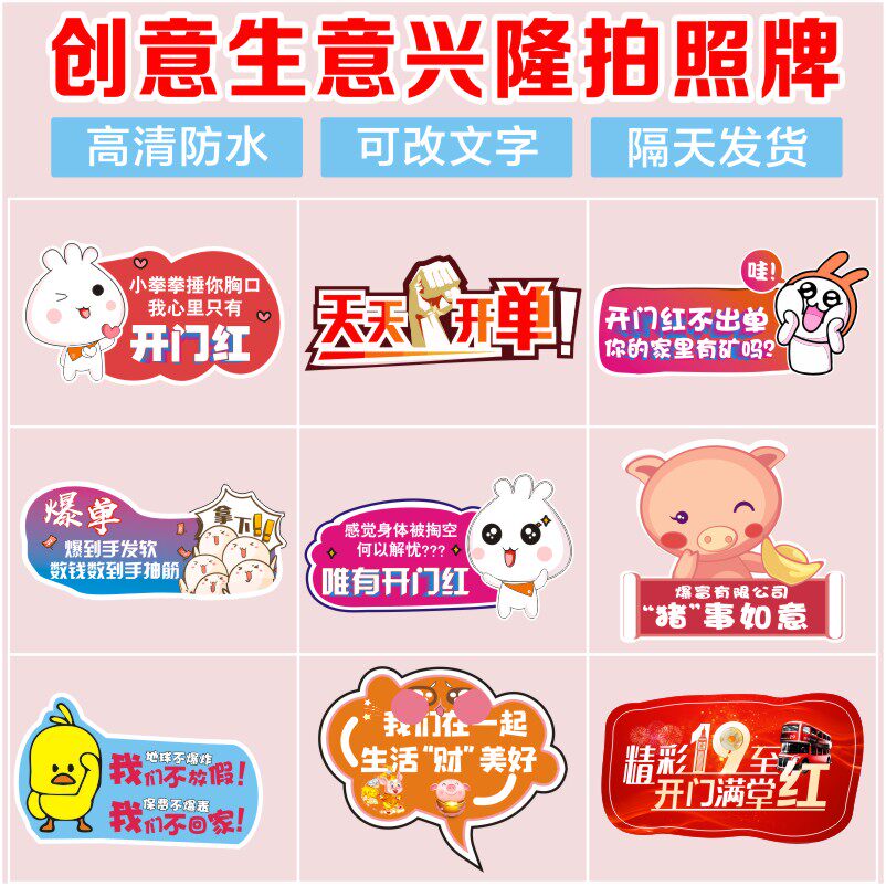 定制创意开业生意兴隆拍照牌创意kt板手举牌微商公司活动异形手持