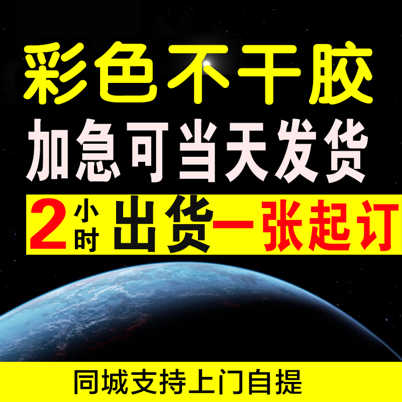 定制做宣传单印制彩印不干胶可粘贴二维码贴纸制作透明包装贴纸