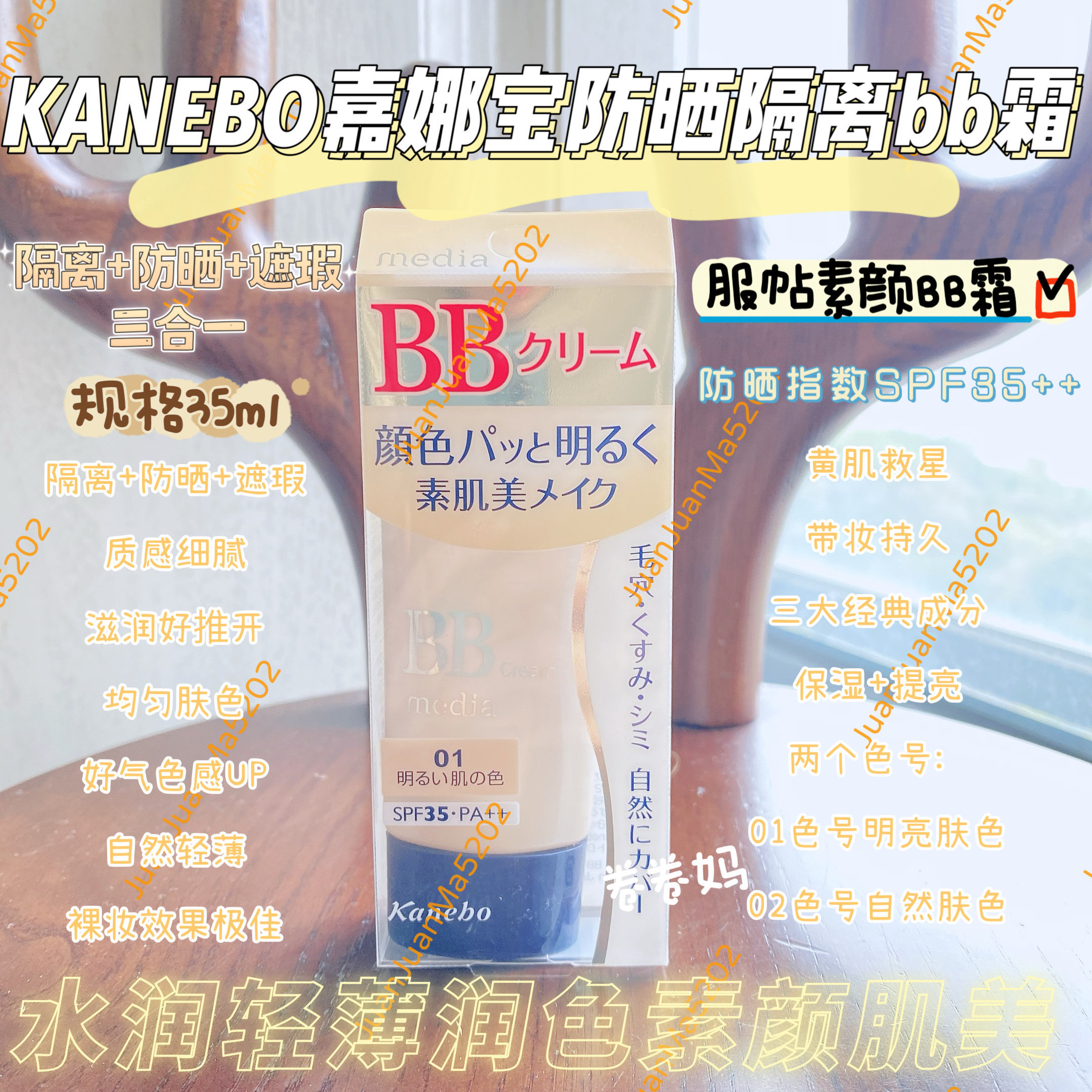 嘉娜宝药妆店日本本土版防晒隔离霜遮瑕三合一SPF35明亮色1号