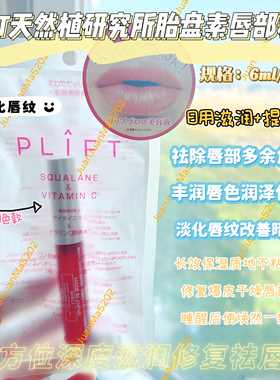 日本PLIFT天然植研究所唇部精华唇膏淡化唇纹润色红色