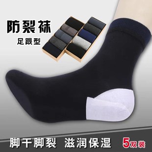 佑奇防裂袜男防足裂袜子女秋冬季 中筒厚纯棉脚裂袜护脚后跟裂口袜