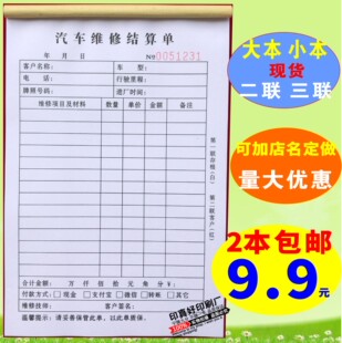 修理厂通用汽车维修结算单二联三联维修单维修清单接车施工单 包邮