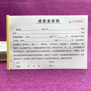 一本包邮诚意金收据两联三联客户购房定金收据押金单房屋买卖合同