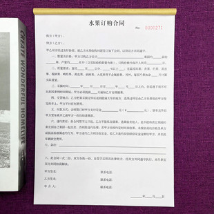 一本 果农种植水果订购合同两三联果园销售合同定销合约订货单 包邮