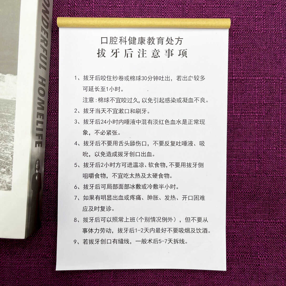 一本包邮口腔牙科通用口腔科健康教育处方拔牙知情书拔后注意事项